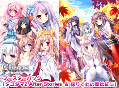 ブースターパック「タユタマ2 After Stories ＆ 縁りて此の葉は紅に」の商品情報が公開されました！