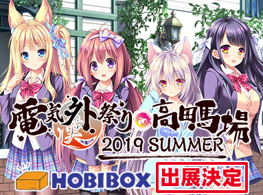 電気街祭り2019 SUMMERのホビボックス様ブースで若葉色のカルテットのグッズが販売されます！