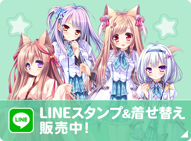 LINEスタンプ着せ替え発売中！