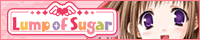 Lump of Sugar様　公式サイトへ