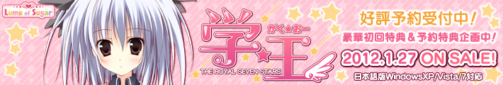 学☆王- THE ROYAL SEVEN STARS - 応援中！