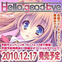 Hello,good-bye 応援中！