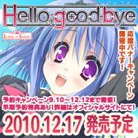 Hello,good-bye 応援中！