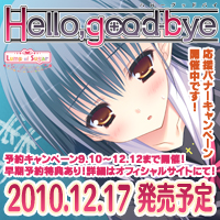 Hello,good-bye 応援中！