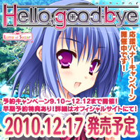 Hello,good-bye 応援中！