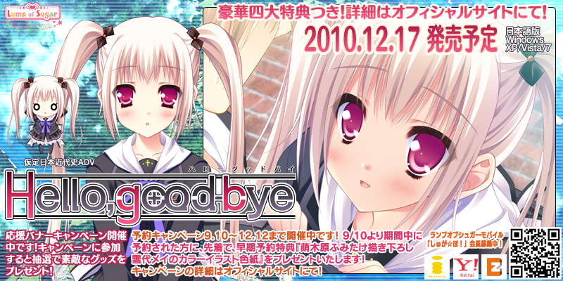 Hello,good-bye 応援中！