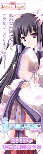 「いつか、届く、あの空に。」応援中！