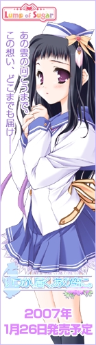 「いつか、届く、あの空に。」応援中！