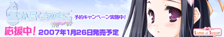 「いつか、届く、あの空に。」応援中！