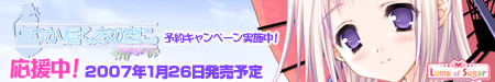 「いつか、届く、あの空に。」応援中！