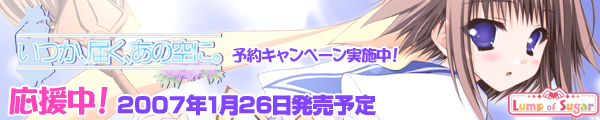 「いつか、届く、あの空に。」応援中！