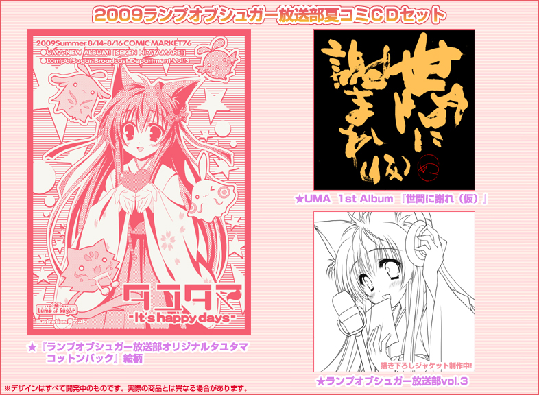 Amazon.co.jp: ランプオブシュガーこれくしょん「タユタマ -kiss